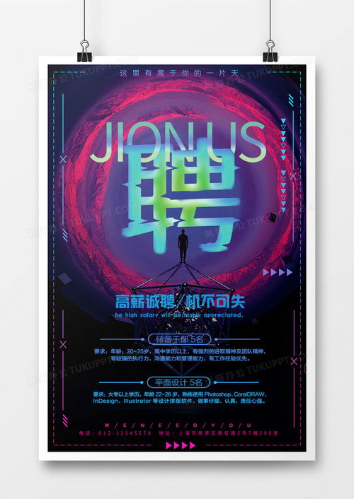 科技公司招聘海报