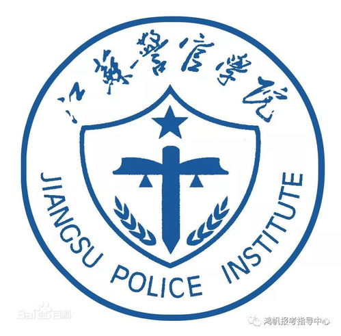 江苏警官学院校门