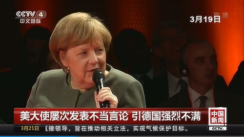 德国官员发表激烈言论场景