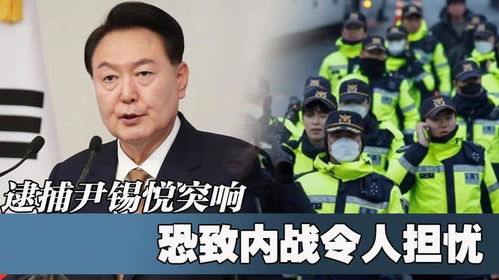 尹锡悦再入狱，自作自受还是另有隐情？