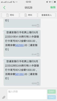 老人被骗过程中的转账记录