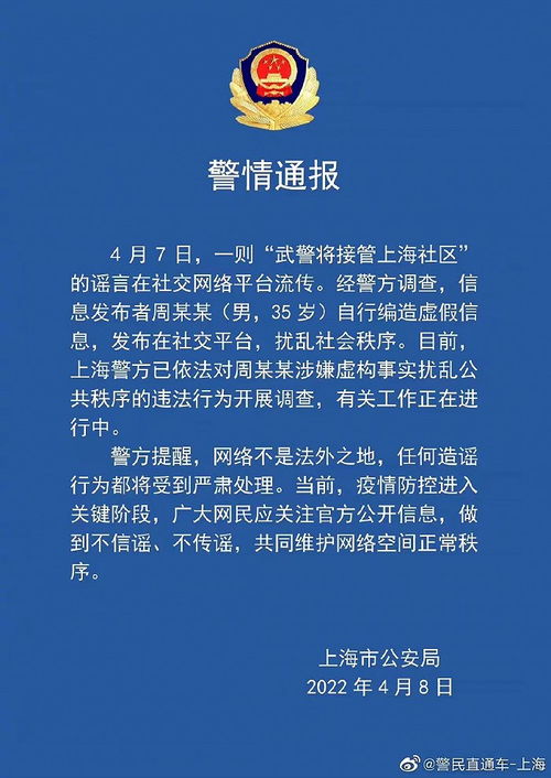 警察调查谣言现场