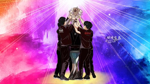 EDG曾经捧杯的荣耀时刻