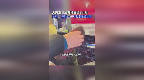 大妈高铁上奇葩行为引众怒，免提狂聊还抠脚！