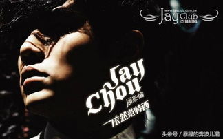 周杰伦专辑封面