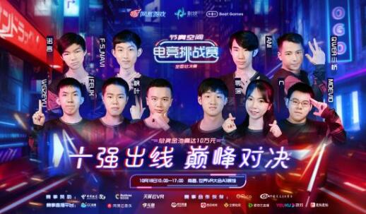 精彩电竞对决场面