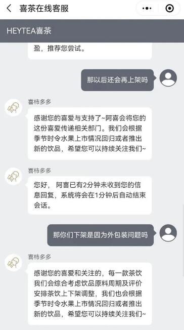 喜茶官方客服回应