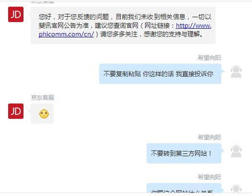 京东客服回应