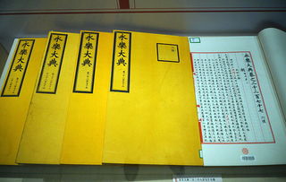 国家图书馆藏《永乐大典》展示场景