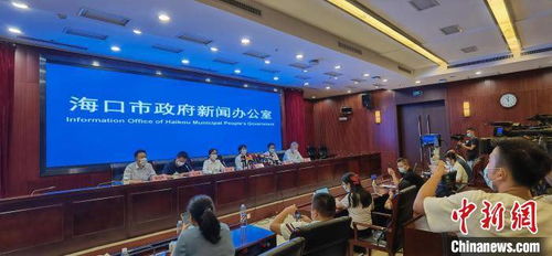 海口卫健委新闻发布会现场