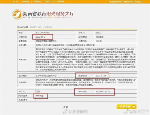 白先生提供的投诉记录截图