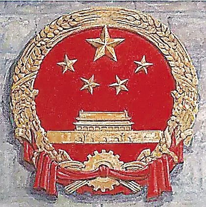 庄严的国徽