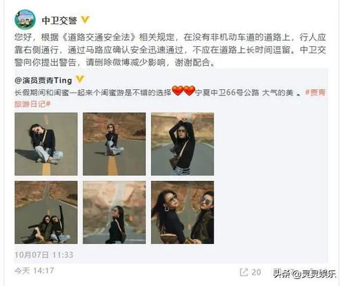 贾青公路拍照事件相关图片