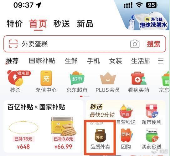 京东外卖政策大变动！超时免单变赔券，网友炸锅了