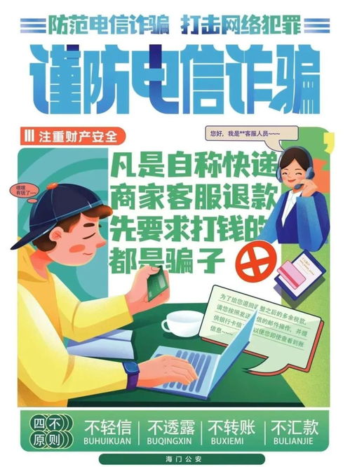 803反诈真摇来胡歌了！这场反诈行动太酷啦