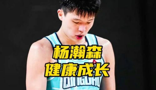 杨瀚森与队友庆祝胜利