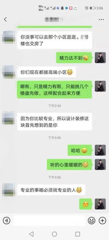 马先生和房东聊天记录