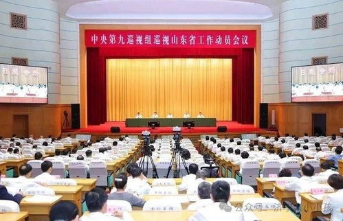 中央第九巡视组已正式进驻山东，将展开常规巡视！