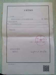 警方立案侦查文件