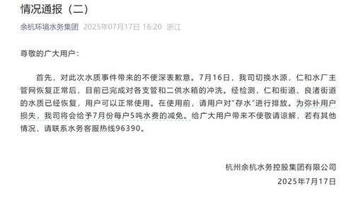 余杭水务道歉现场