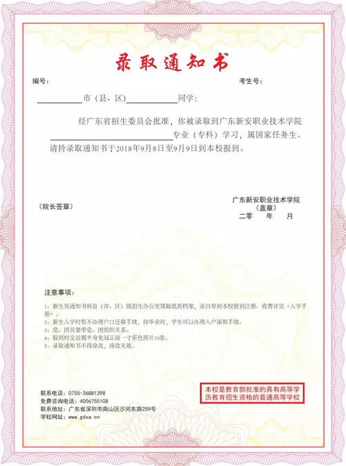 充满科技感的录取通知书