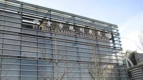 北京规划展览馆