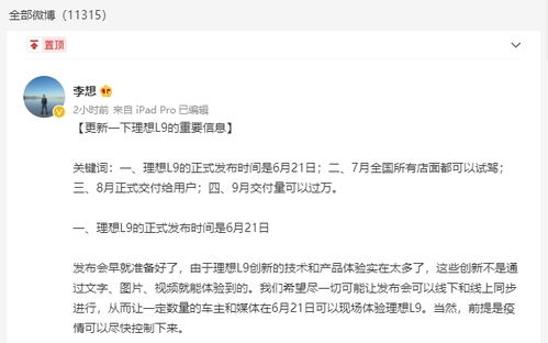 李想重回微博热门？因它！