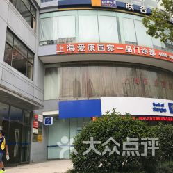 爱康国宾体检中心外观