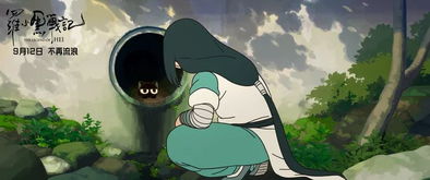 罗小黑战记海报