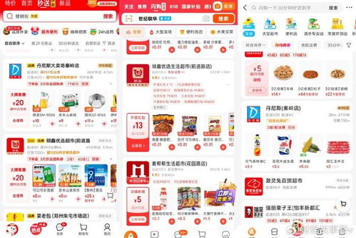 淘宝闪购优惠券