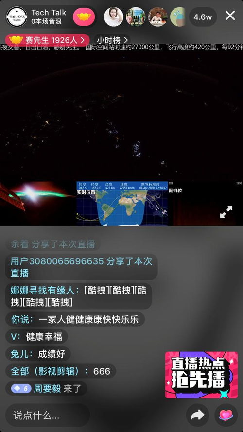 抖音直播间画面