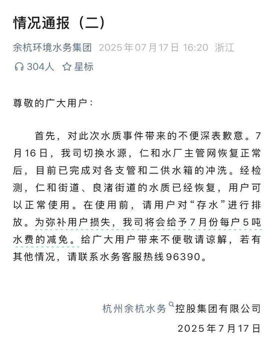 余杭水务的通报文件截图