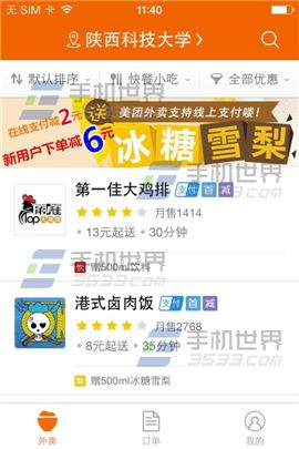 外卖‘疯狂星期六’：美团与淘宝闪购的烧钱大战