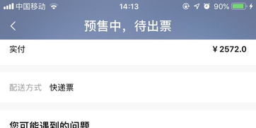 大麦网拒绝退票的通知页面