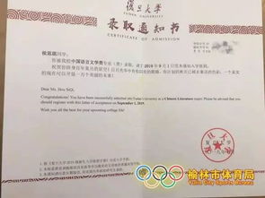 复旦大学散发茶香的录取通知书