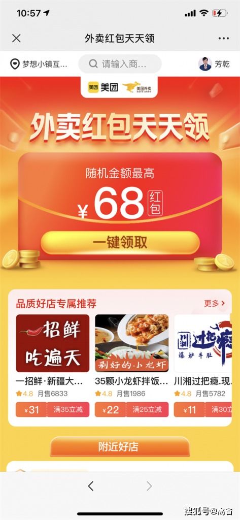 用户领取外卖券界面