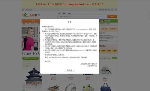 平台店铺关闭的公告截图