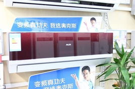 奥克斯空调展示