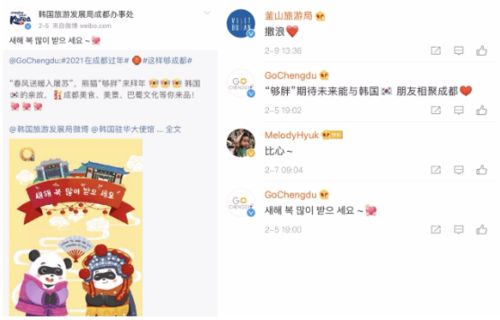 微博用户互动画面