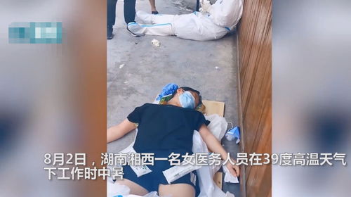 三伏天中暑的人