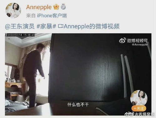 王东妻子控诉视频截图