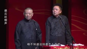 郭德纲于谦与游客互动