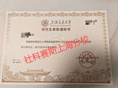 上海交通大学录取通知书礼盒