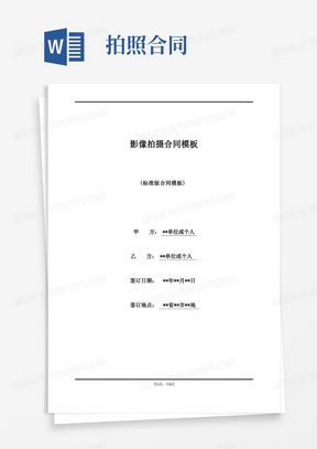 婚纱摄影合同范例