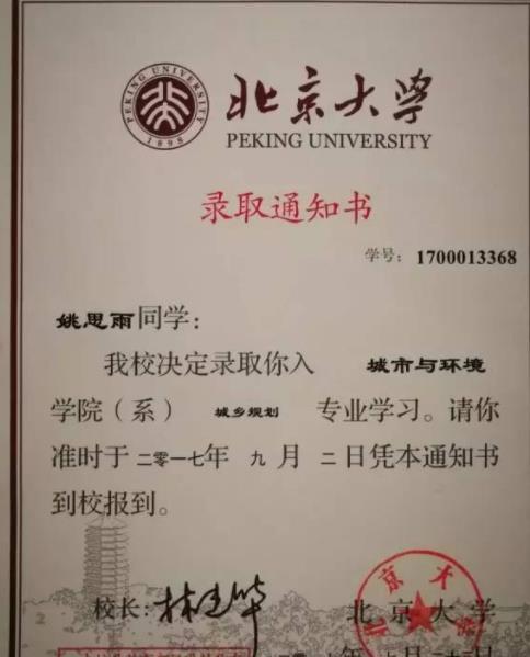浙江大学录取通知书长画卷