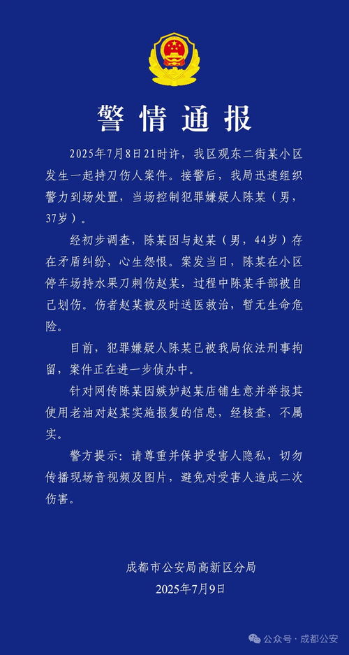 警方通报文件截图