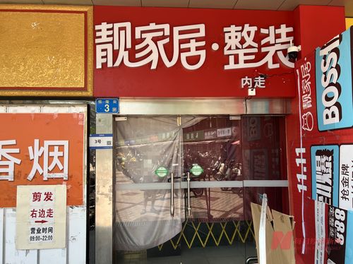 靓家居关闭的门店