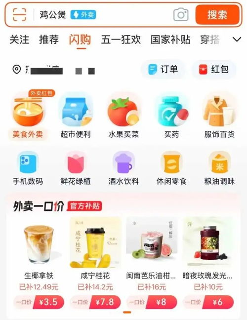 淘宝闪购超6爆款外卖只需1块9，薅羊毛攻略大揭秘