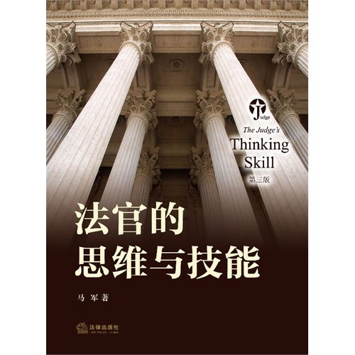 法官思考