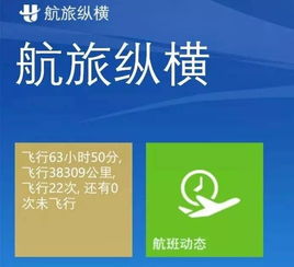 航旅纵横变身‘民航版12306’，37家航司资源任你挑！